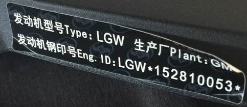Chinese automobile engine plate(laser)printing