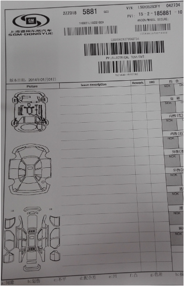 汽车质量流程卡打印