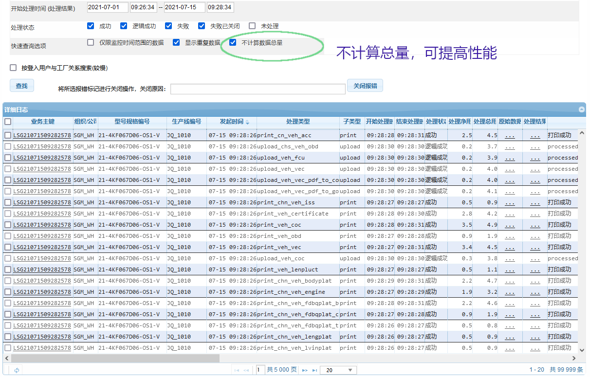 不计算总记录数以提高性能,折桂打印平台系统 + 折桂上传平台系统, web 前端使用 jqGrid