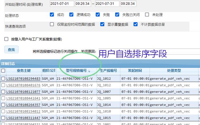 用户自选排序字段,折桂打印平台系统 + 折桂上传平台系统, web 前端使用 jqGrid