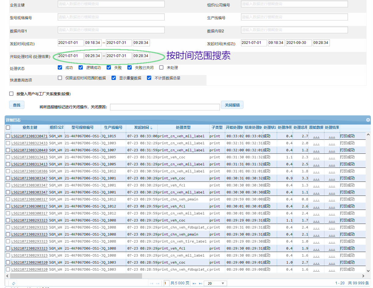 按时间范围搜索,折桂打印平台系统 + 折桂上传平台系统, 时间范围搜索, web 前端使用 jqGrid