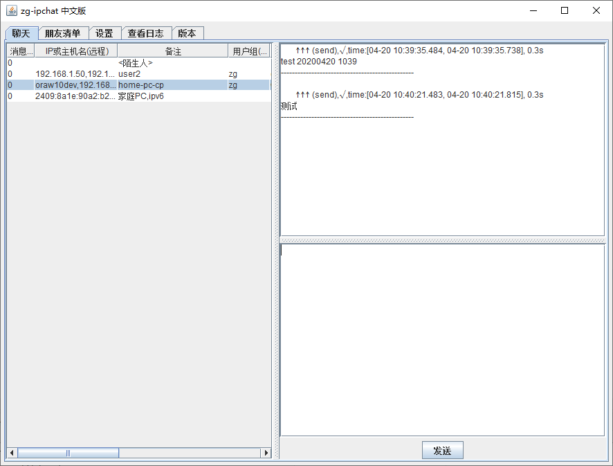 zg-ipchat screenshot zg-ipchat screenshot