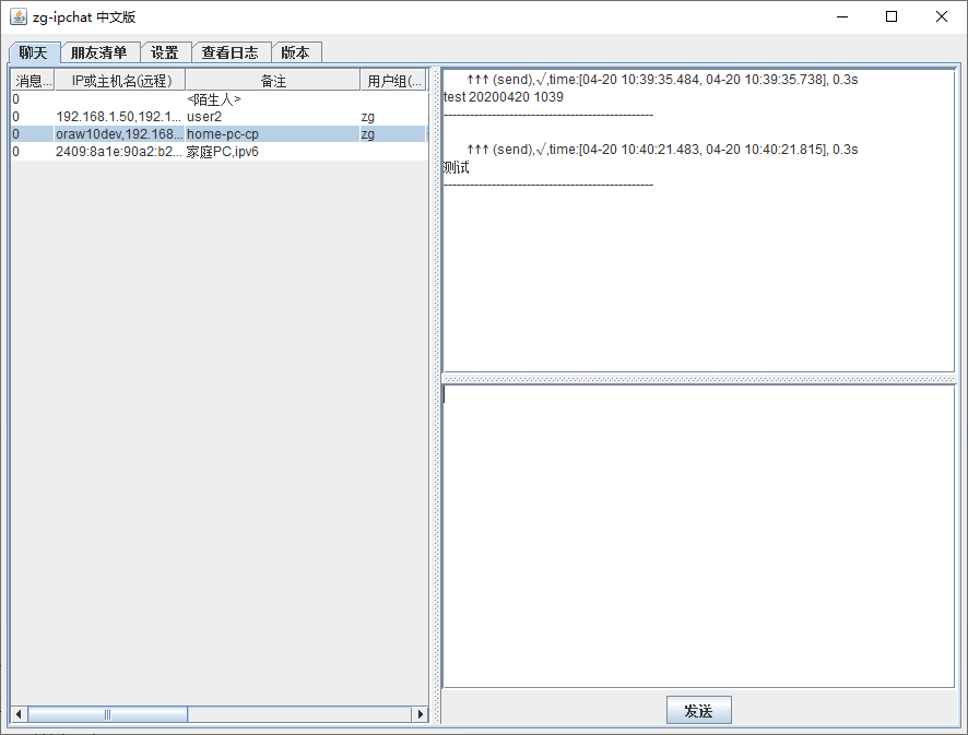 zg-ipchat screenshot