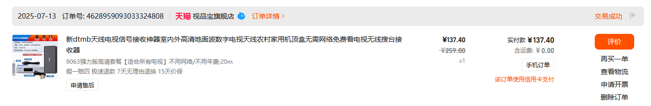 DTMB 天线+机顶盒, from tabao